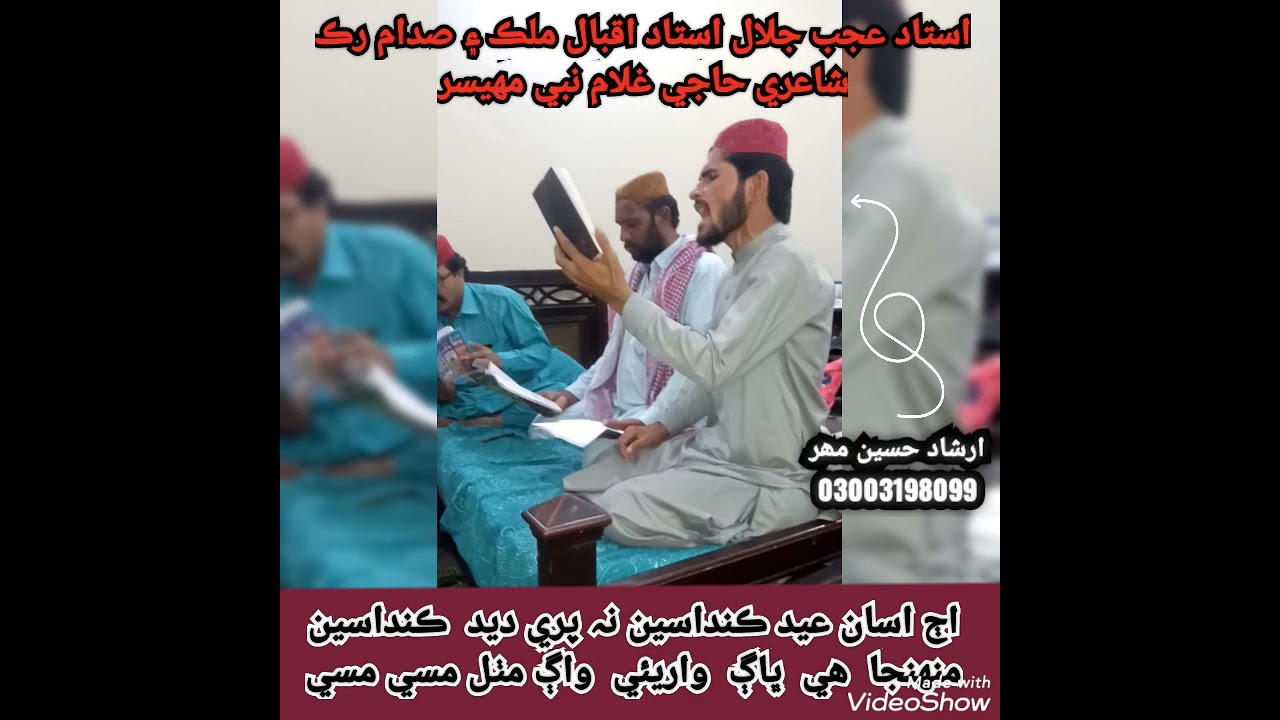aj asaan eid kanda seen by ajab jalal iqbal malik and sadam ruk sindhi naat shareef