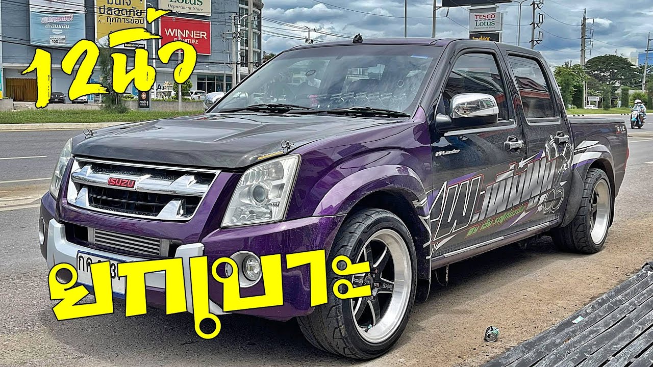 เครื่องเสียง 4ประตู 12นิ้ว ยกเบาะออก