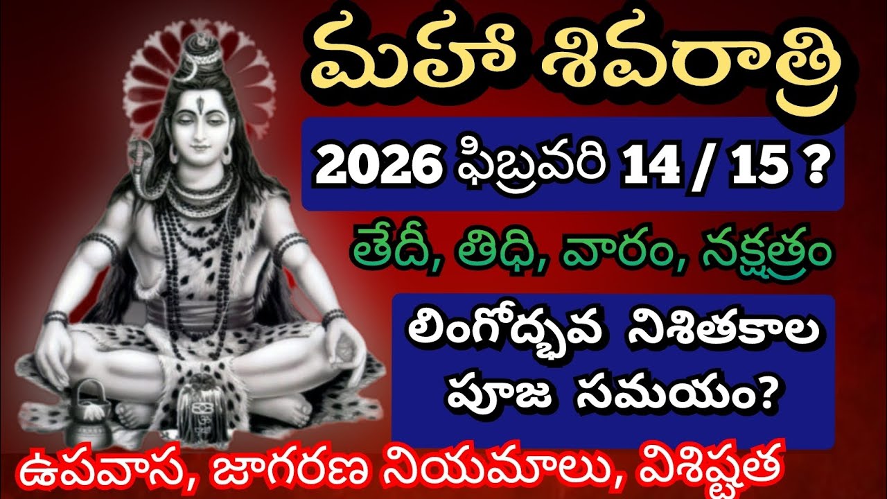 Maha Shivaratri 2026 date | 2026 Maha shivratri date | maha shivaratri 2026 date and time #shivratri