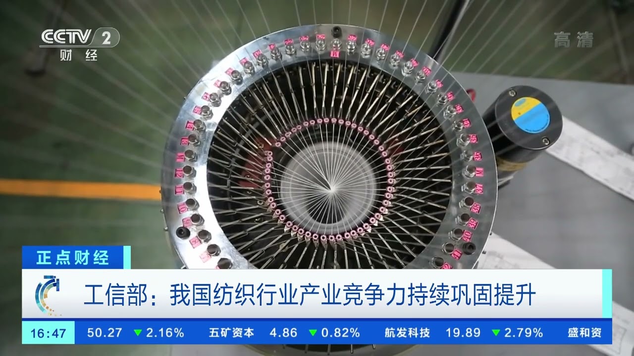 [正点财经]工信部：我国纺织行业产业竞争力持续巩固提升|CCTV财经