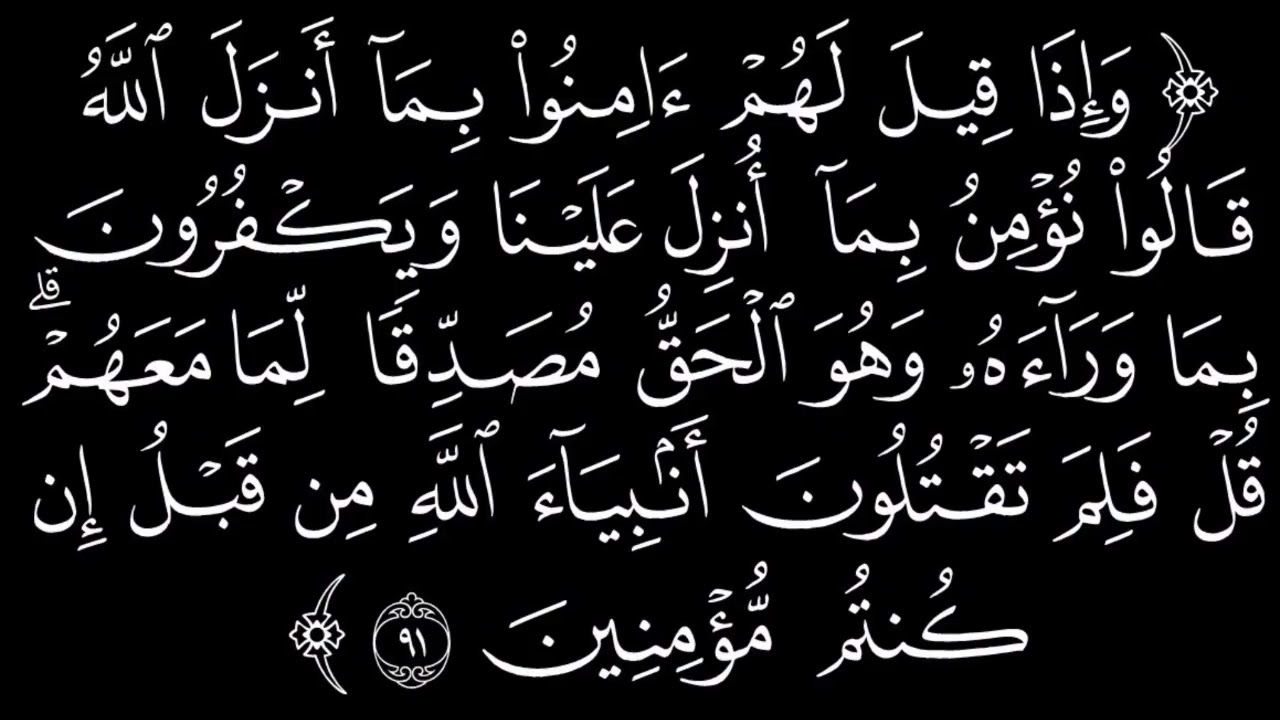 008 Tafsiira Qur'aanaa, Suuraa Baqra 75-91