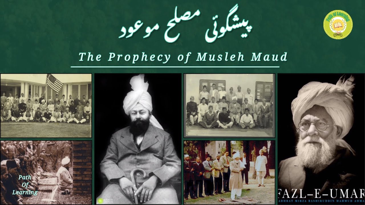 Prophecy Musleh Maud (Urdu) | Islam Ahmadiyyat |  Peshgoi Musleh Maud |پیشگوئی مصلح موعود