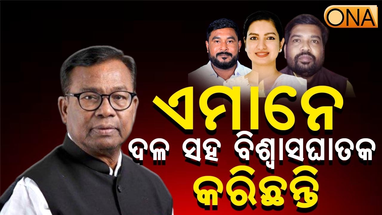 Bhakta Charan Das Slams MLAs Over Cross-Voting || ONA KHABAR ||