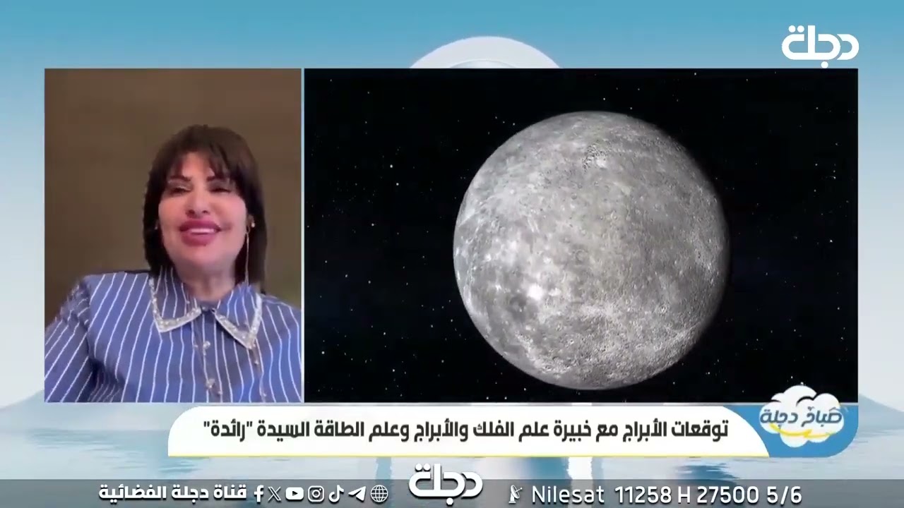 لقائي بقناه دجله وتوقعات جميع الأبراج لهذا العام عاطفه من سيعود ومن سيرحل ومن سيرتبط وعمل وصحه 