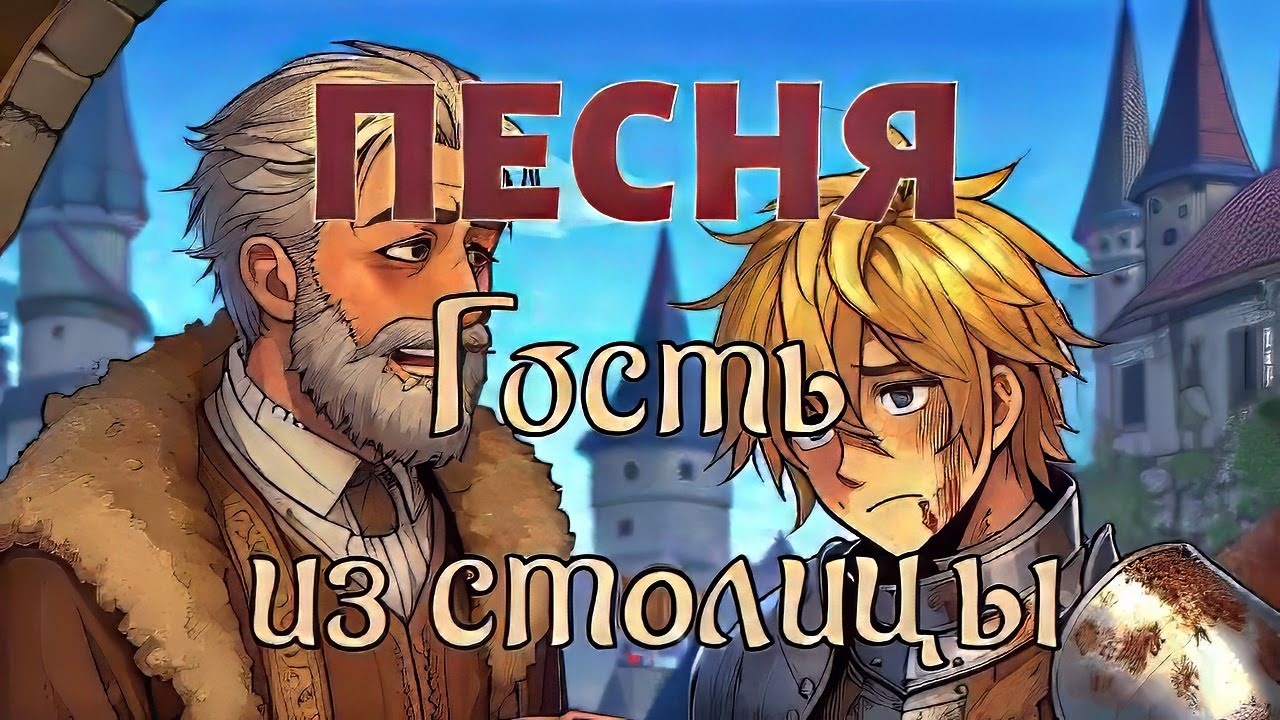 Песня 