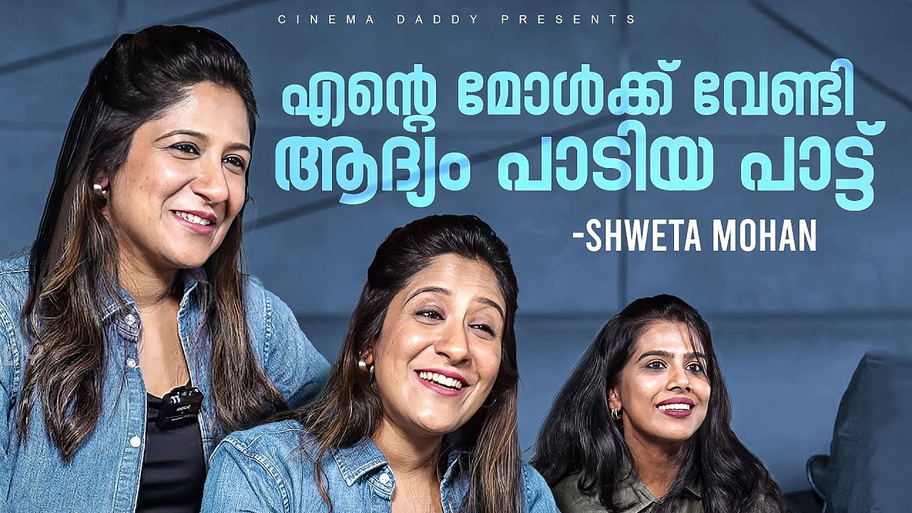 Shweta Mohan & Maithri Srikanth | Exclusive Interview | Sthree Special