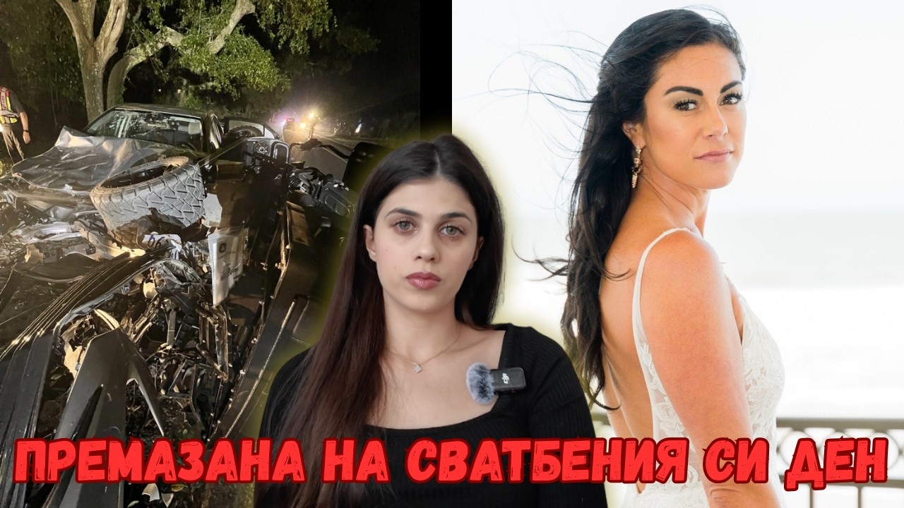 ТЯ ПРЕГАЗВА НЕВИННИ ХОРА, А ПОСЛЕ ПИТА 