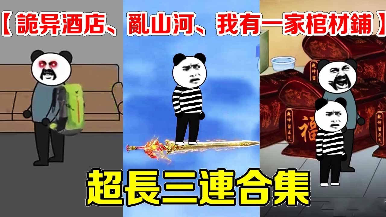 Прочитав на одном дыхании [Странный отель-Река Хаошань-У меня есть магазин гробов] Странная анимаци