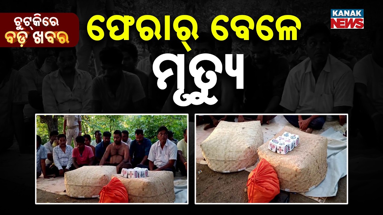 Chutkire Bada Khabar || 25th JUNE 2026 || 12AM  Digital Bulletin || Kanak News