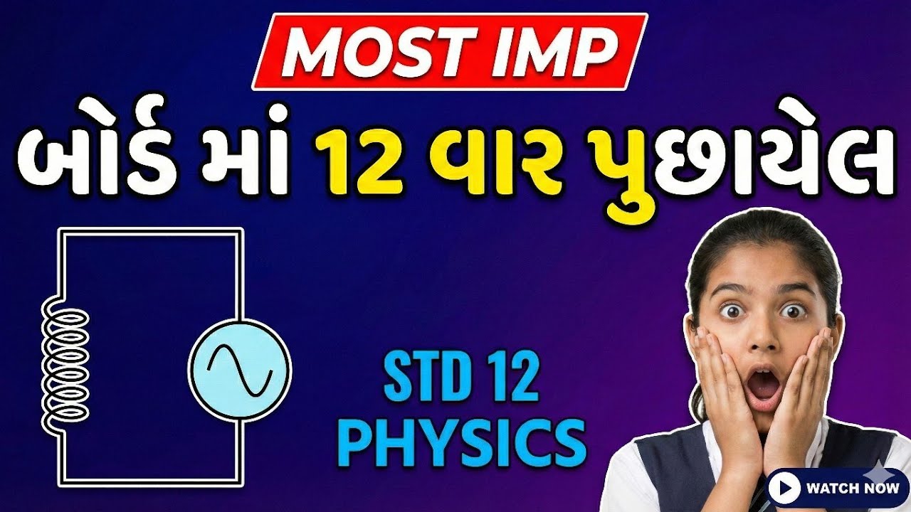 AC circuit with only inductor JEE|NEET|GUJCET BOOSTER 2