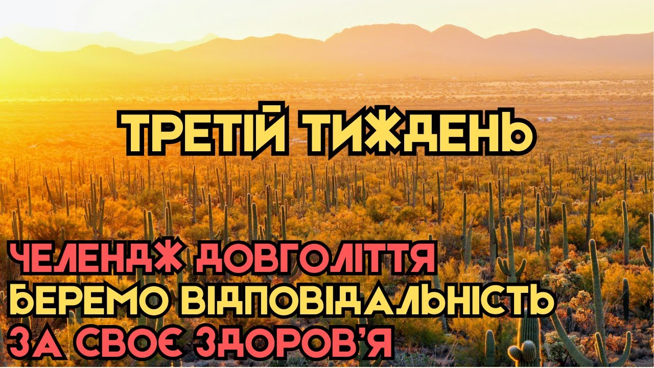 Третій тиждень челенжу: Різноманітність рослин в раціоні