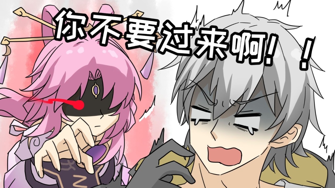 摔了我的东西还想跑？#崩坏星穹铁道 #游戏 #搞笑 #二次元 #符玄【一条筱面包】