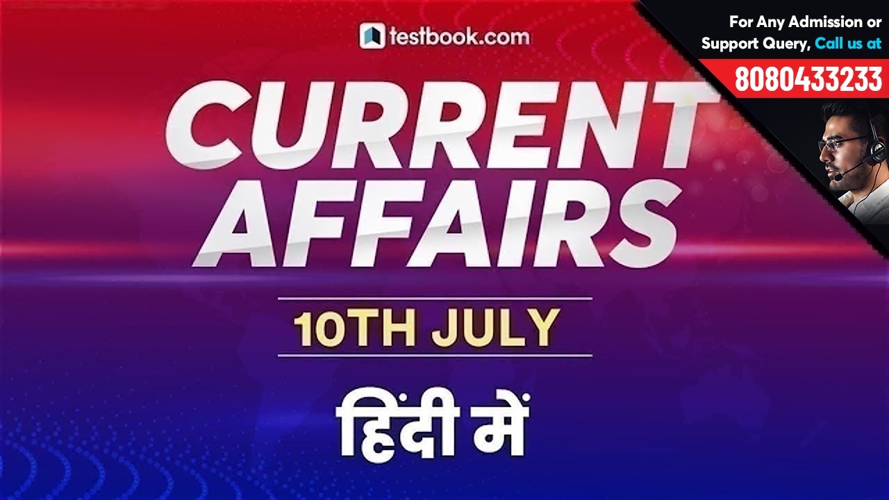 #356: 10th July 2019 Current Affairs in Hindi | July 2019 Current Affairs Questions + GK Tricks