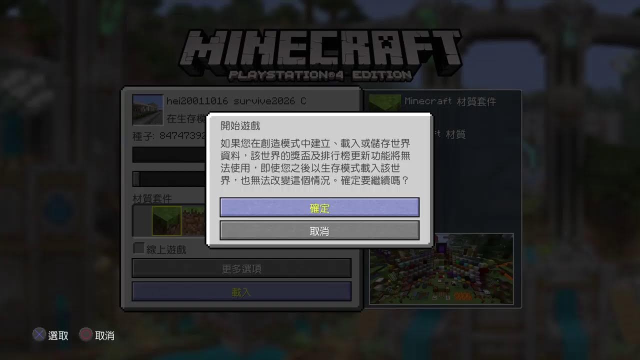 🔥🎮hei20011016的PS4 Minecraft播送 | LIVE STREAM