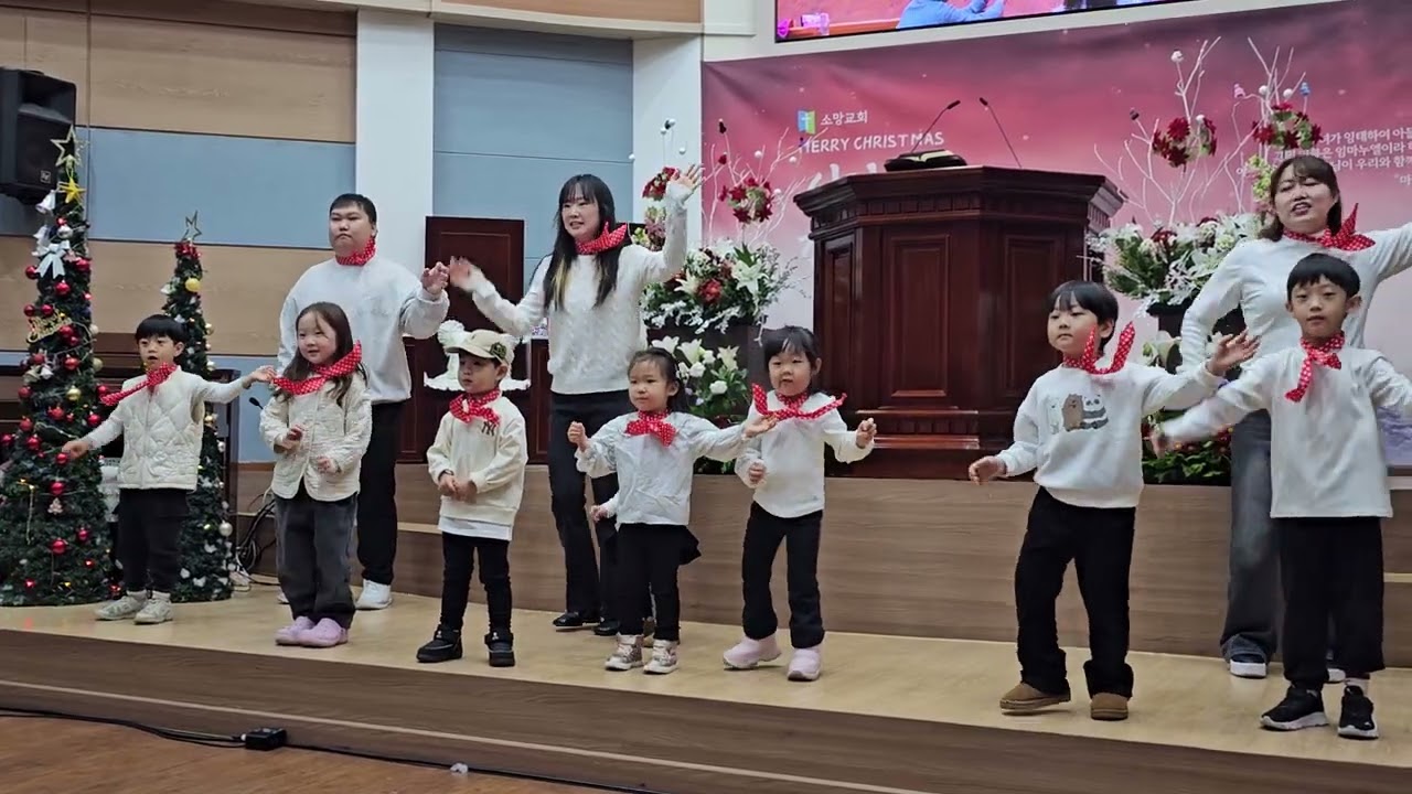 깜찍하게 귀여운 아이들의 크리스마스 공연 |#율동#성탄절#소망교회#고우리
