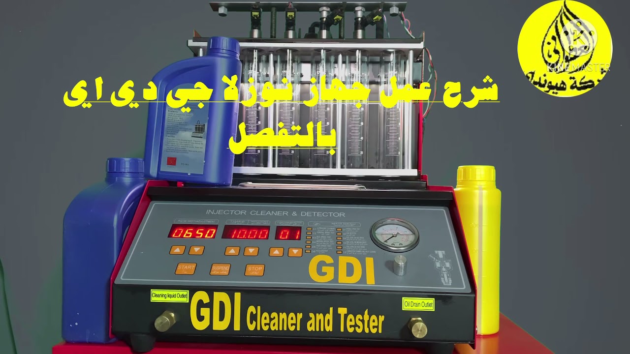 جهاز فحص نوزلات جي دي اي GDI -فحص نوزلات عام كوري والياباني والامريكي بغداد -السنك 07714336111💪🚗