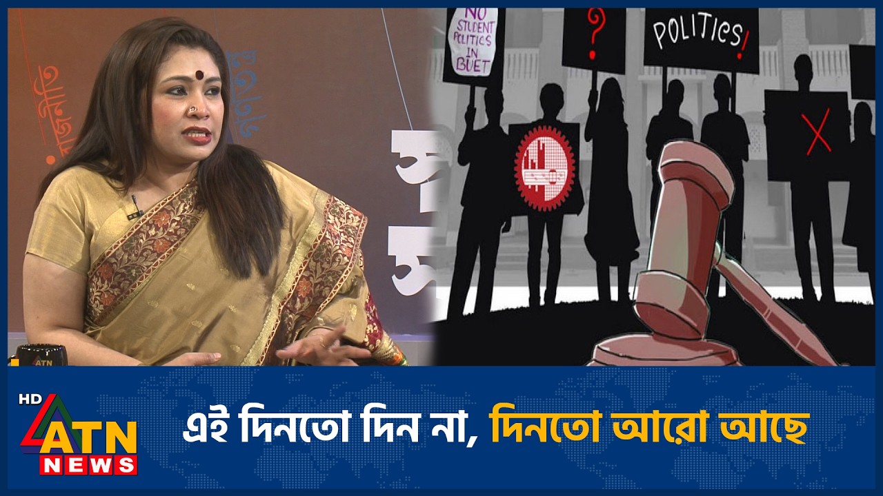 এই দিনতো দিন না, দিনতো আরো আছে | BD Politics | Talk Show | ATN News