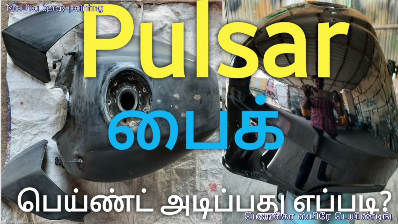 பைக் பெய்ண்டிங்,How to Paint Pulsar Black Colour Paint,பல்சர் பைக் பெய்ண்டிங்