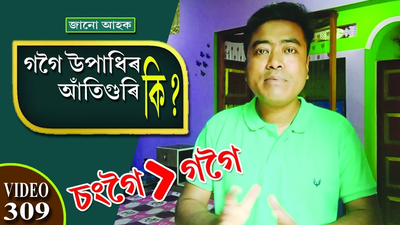 SURNAME OF GOGOI // গগৈ উপাধিৰ আঁতিগুৰি কি ? // NOBIN BURAGOHAIN