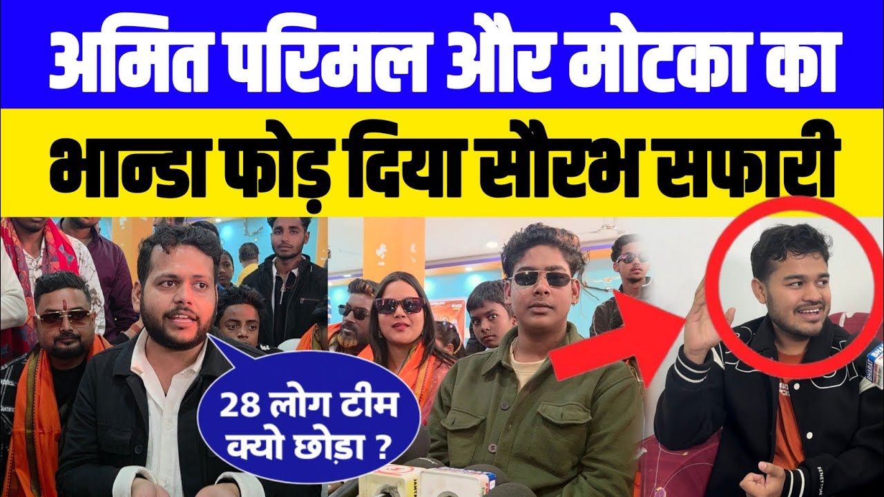 Amit Parimal और Motka का पर्दाफाश Saurav Safari किया | #motka #amitparimal #viralvideo #webseries 