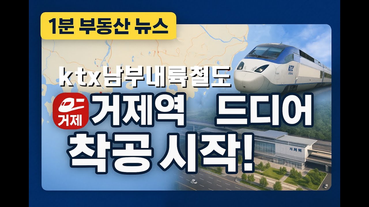 ktx 남부내륙철도 드디어 착공!!!