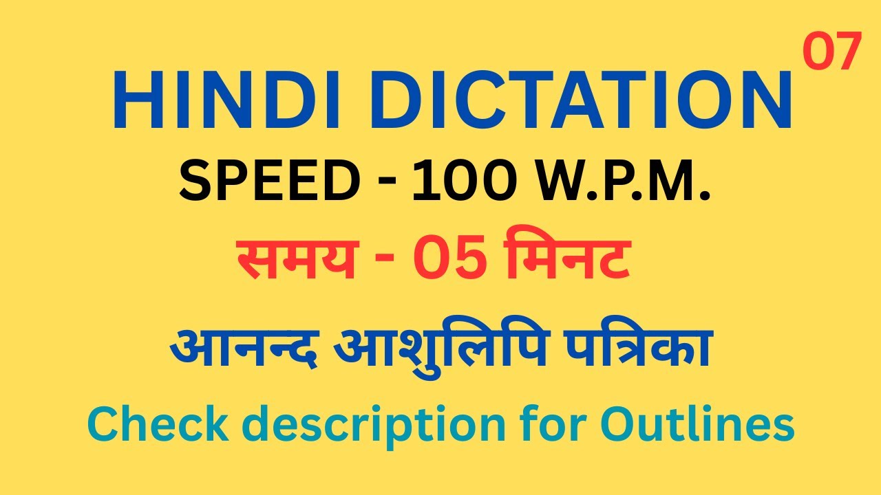 हिंदी डिक्टेशन   प्रतिलेखन सं0 07 500