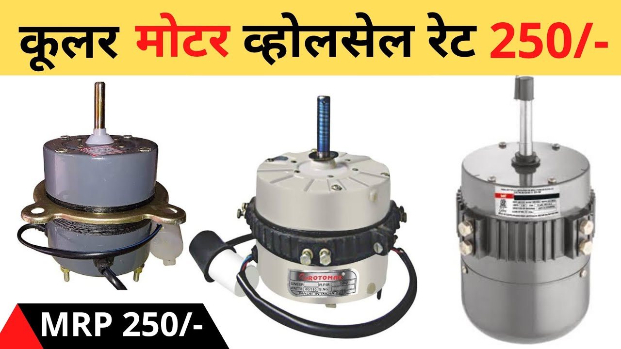 Cooler Spare Parts Wholesale Price | Cooler Motor Price