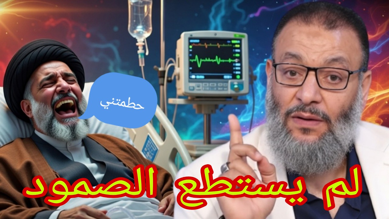 وليد إسماعيل🚨شاهد👈المعممين لم يستطيعوا الصمود والمواجهة🚨