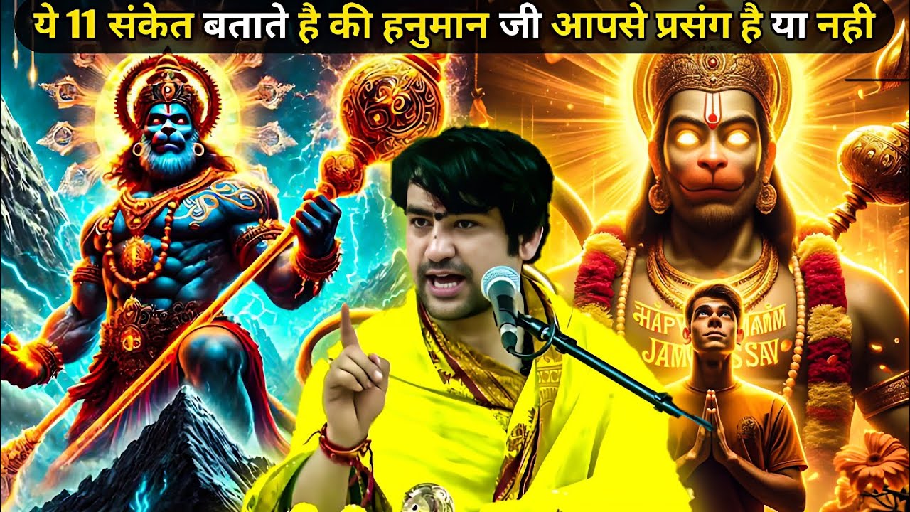 ये 11 संकेत बताते है की हनुमान जी आपसे खुश है या नही😱 || जो पूजा करते है || BAGESHWAR DHAM 🚩 #viral