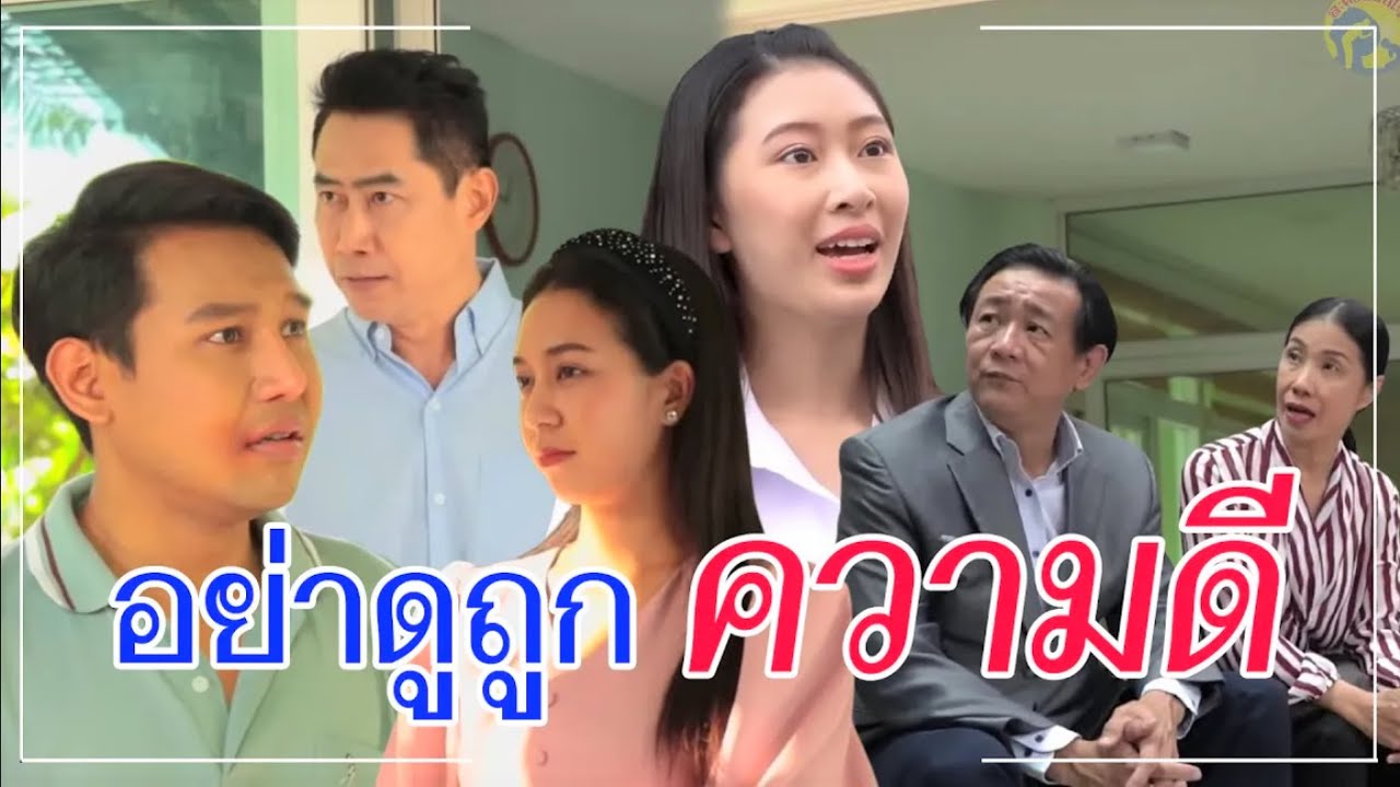 เจียมตัวซะบ้าง  แกกับฉันมันคนละชั้นกัน