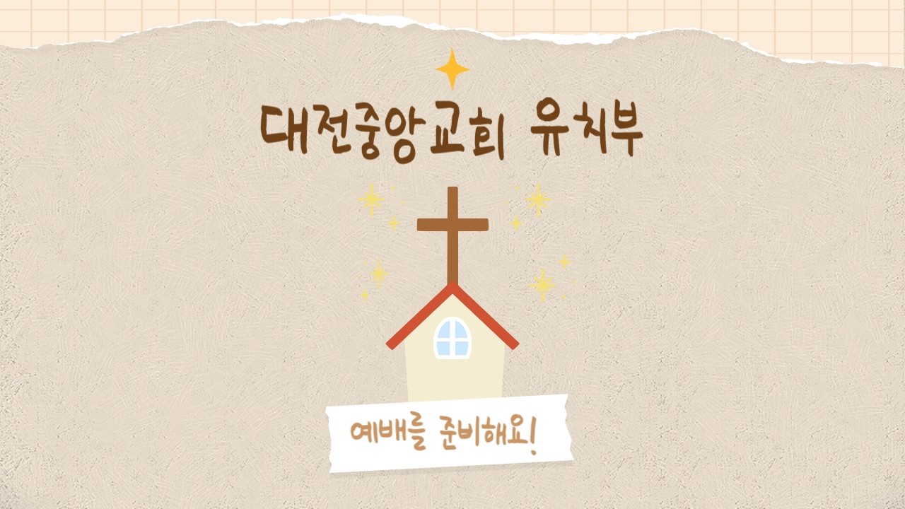 2026년 2월 22일 유치부 온라인예배 