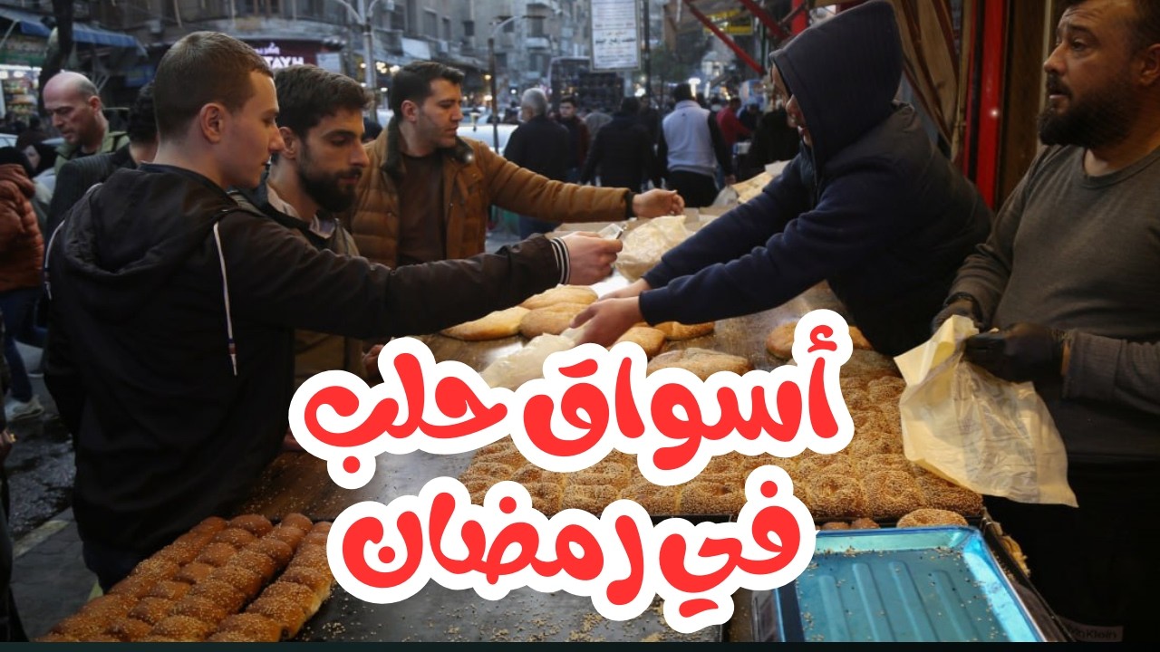 جولة في شوارع حلب قبل الافطار 🚗🌙 |  Aleppo Tour