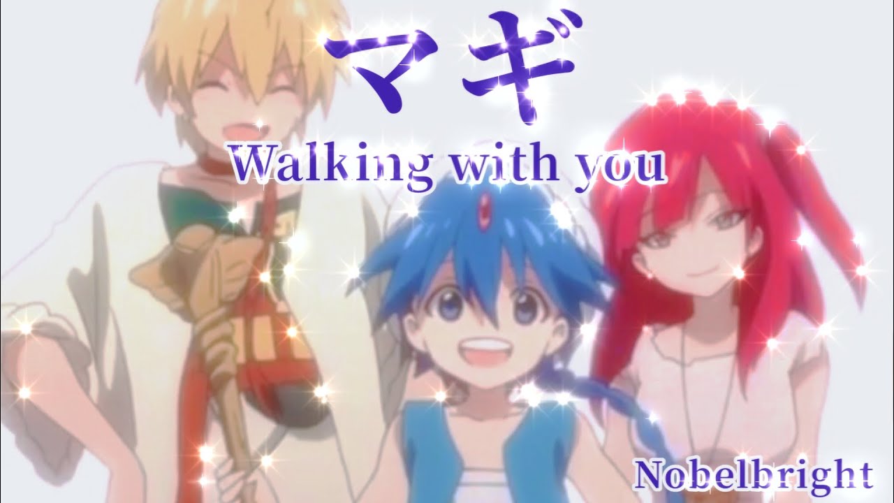 #mad #アニメ #マギ【MAD】マギ〜Magi: The Labyrinth of Magic〜/Walking with you