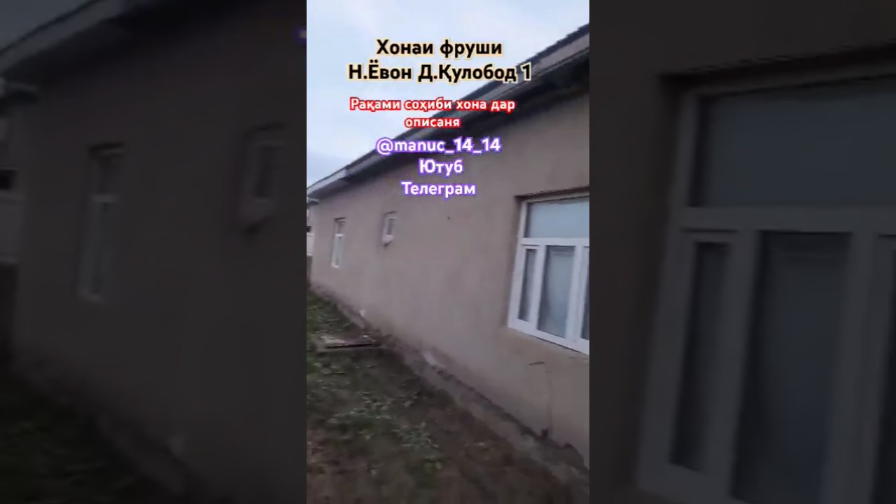 #Хонаи фурӯши 2025 #Хонаи Фурӯши дар Н.Ёвон Д.Қулобод 1 🚩93🎌449🎌90🎌00🚩