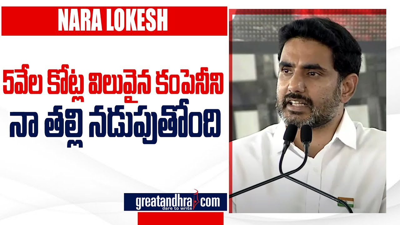 Minister Nara Lokesh Speech at Free Bus Scheme Launch | greatandhra.com