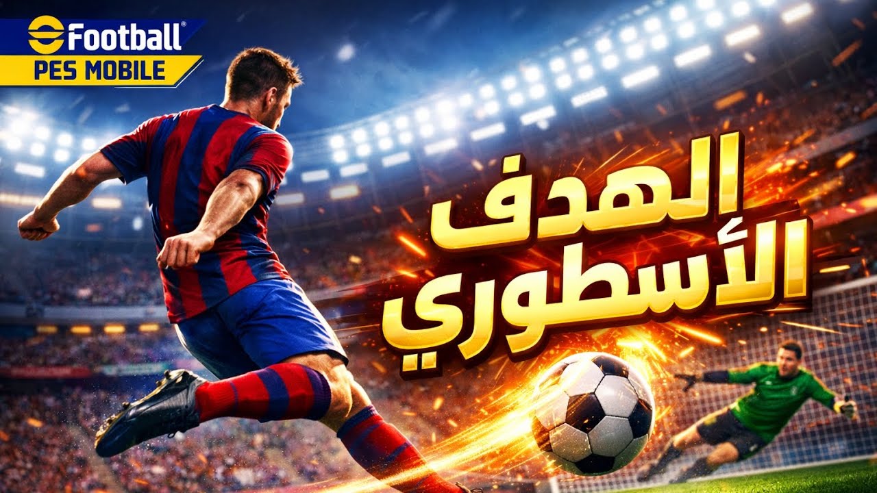 لعبت ضد ابن عمي بيس وفاز عليه وفزت علية كملوا الفيديو ولا تنس ا 👍