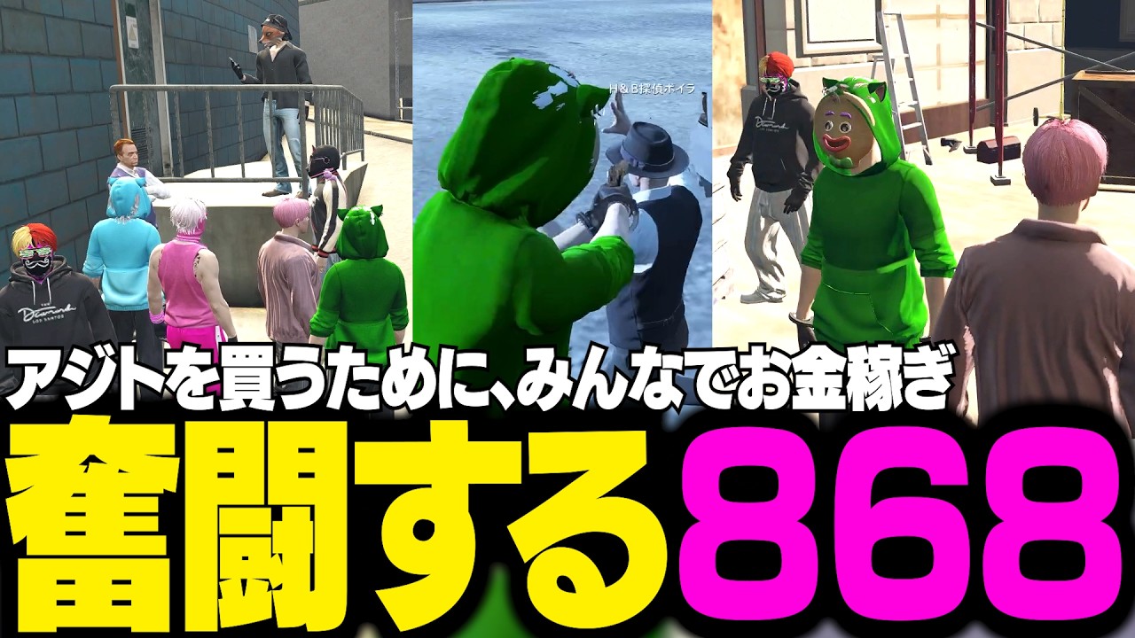 【#ストグラ】アジトを買うために、みんなでお金稼ぎ！奮闘する868【Middleeetv】