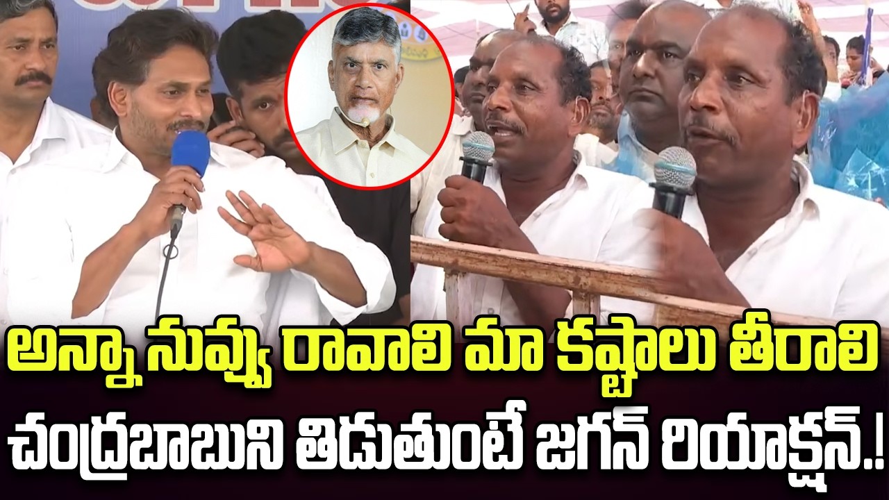 YS Jagan Super answer to Fisherman Question | CM Chandrababu | YT18 News