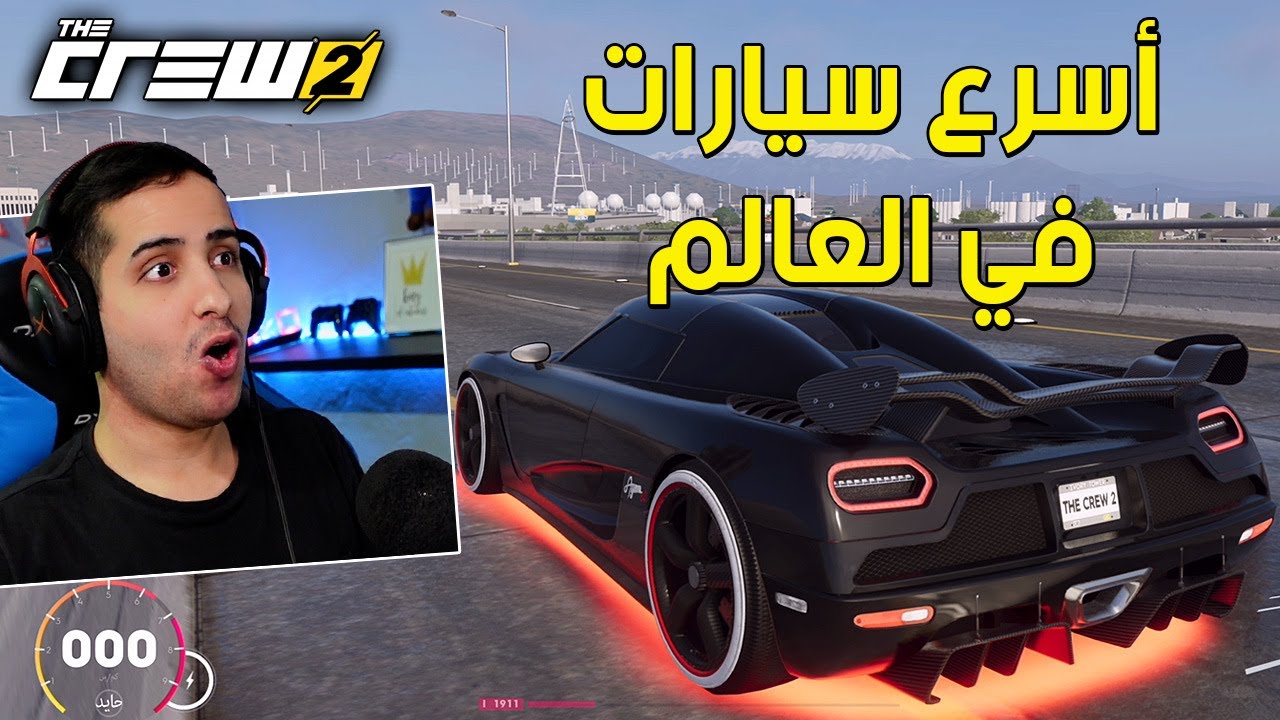 جربت كل سيارات كونقزيق في ذا كرو 2 تتوقعون من الأسرع؟ 🔥