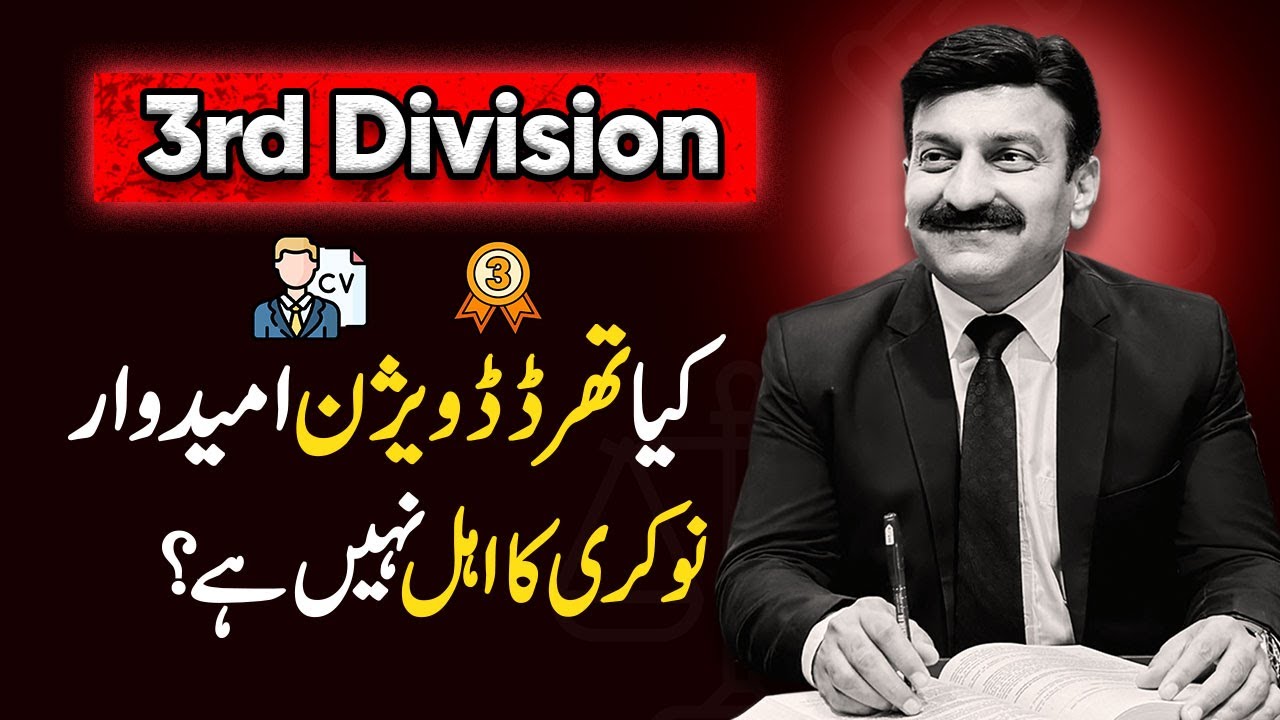 Can Candidate with 3rd Division be Disallowed from Jobs | Raja Naveed Azam Service | Laws Consultant
