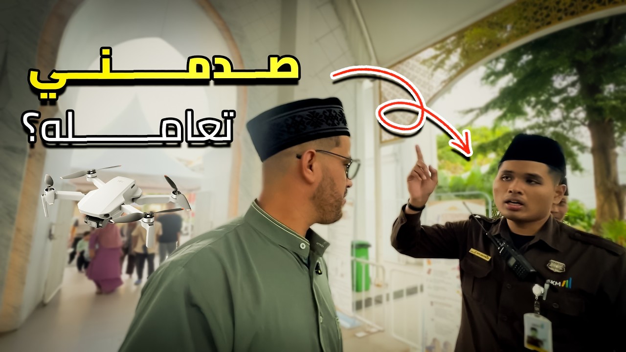 أجواء ما قبل العيد في إندونيسيا… ما فعله هذا الحارس صدمني