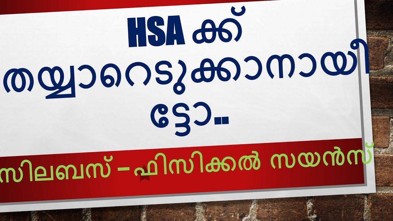 #HSA#EXAM#SYLLABUS#PHYSICALSCIENCE#PART4# TEACHERS EXAM WORLD