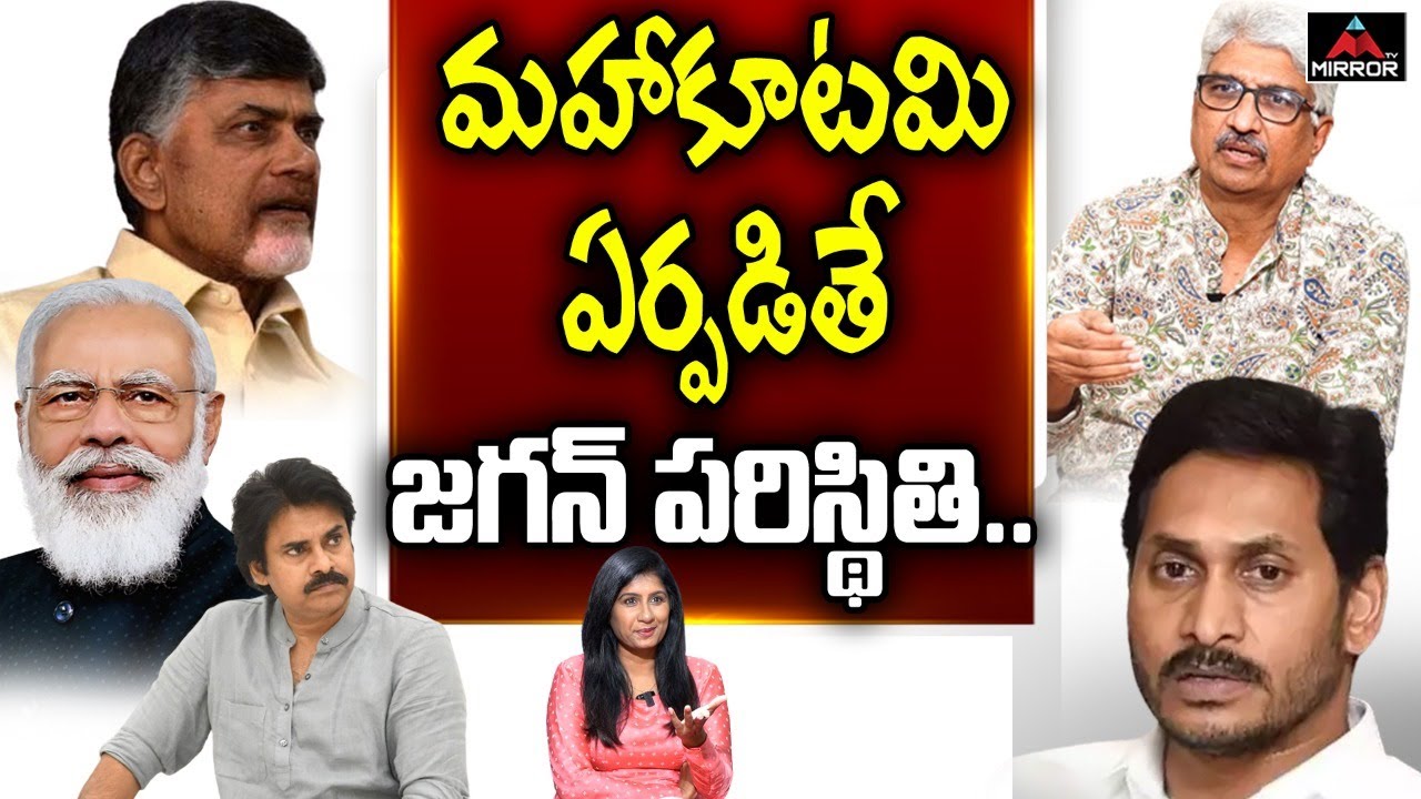 Senior Journalist Devulapalli Amar About AP Grand Alliance | YS Jagan | Chandrababu | Mirror TV