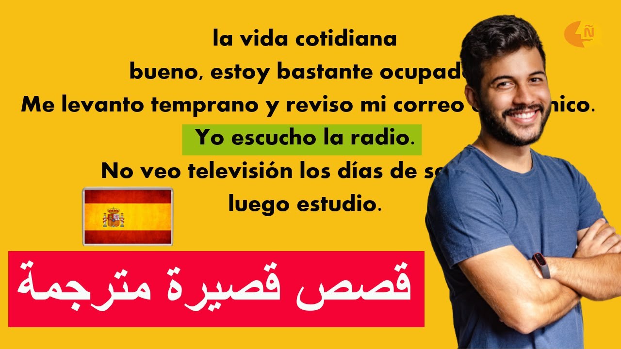 تعلم الإسبانية للمبتدئين| من خلال قصص قصيرة مترجمة ⬅️ تدريب مفيد ✅ Learn spanish with