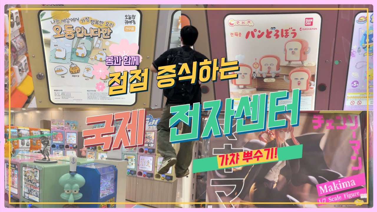 🌸봄이와서 가챠 뿌셔봄🌸봄 나들이 데이트로 국전은 어때요?