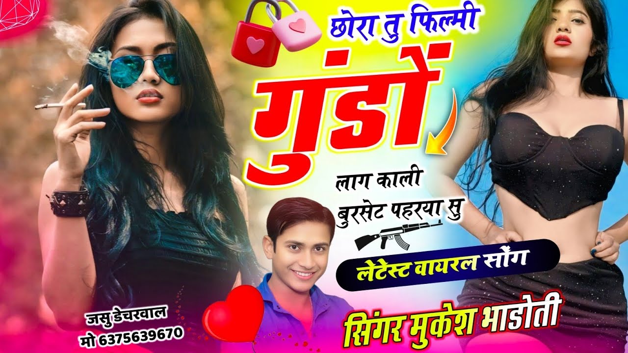 लेटेस्ट वायरल सोंग !!💥छोरा तु फिल्मी गुंडों लाग काली बुरसेट पहरया सु // 💕Singer Mukesh Badoti