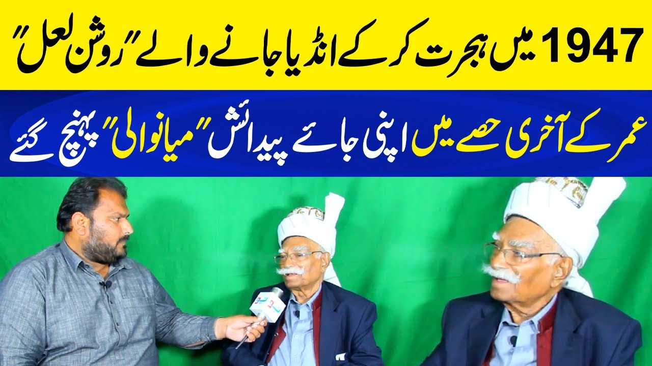 Roshan Lal's Journey From Mianwali to India is TRULY INSPIRATIONAL