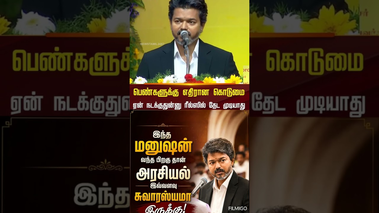 வாத்தி ரெய்டு#tvk#tvkvijay#tvk live#live news#news live#thalapathyvijay #singapen athiradi padai