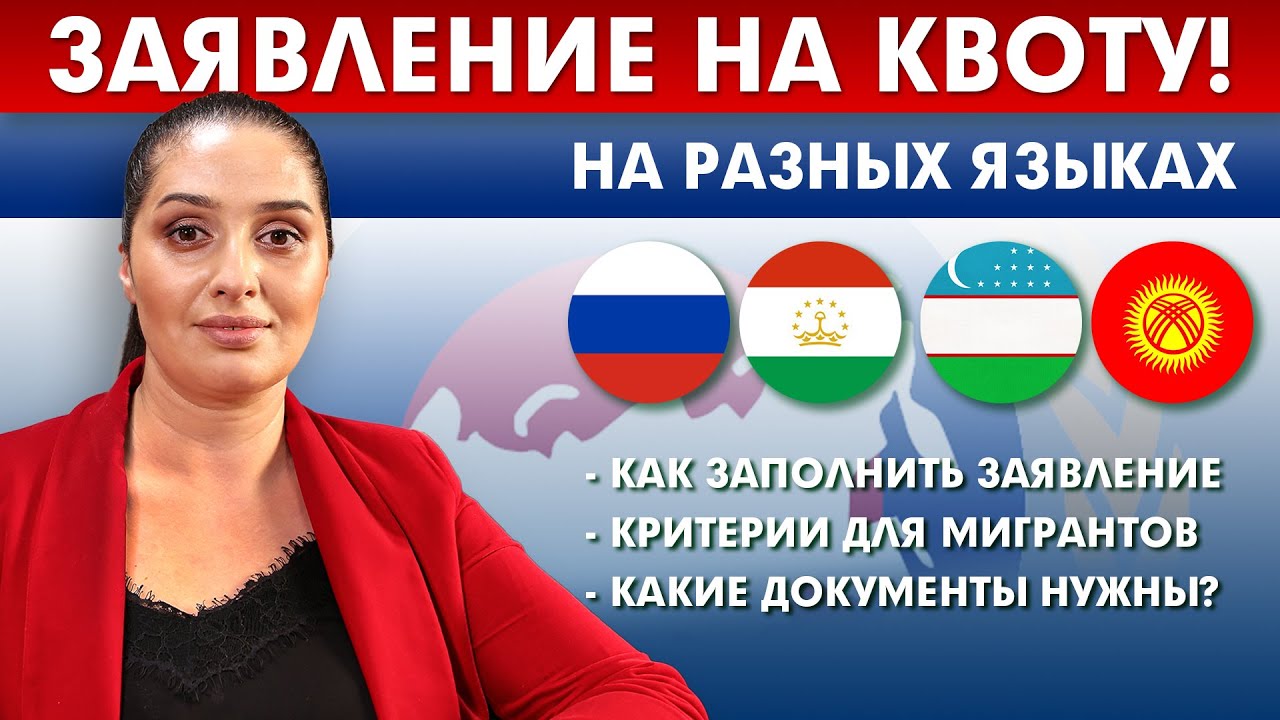 ПОЛУЧЕНИЕ КВОТЫ - ЗАПОЛНЯЕМ ЗАЯВЛЕНИЕ! Какие нужны документы