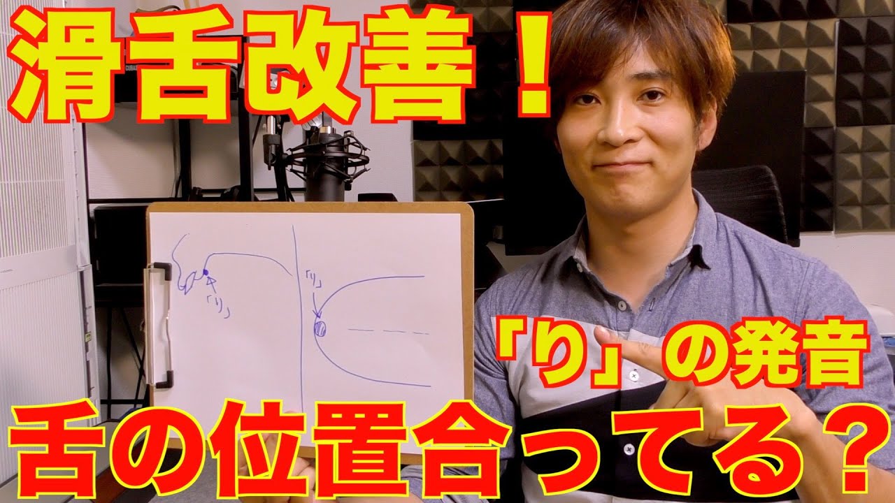 滑舌改善ボイトレ「り」の発音トレーニング。〔#233〕